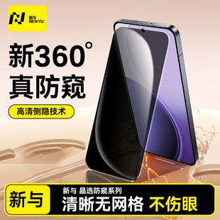 【五代防窥】Newyu适用opporeno14pro钢化膜reno14/13手机膜12pro防窥膜oppo新款13pro专用五代reno晶盾贴膜