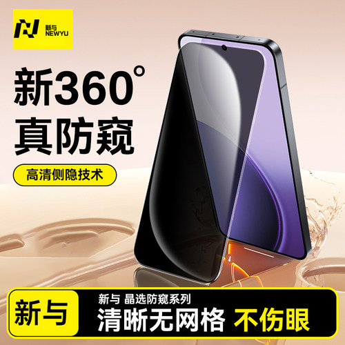 适用opporeno14pro防窥钢化膜