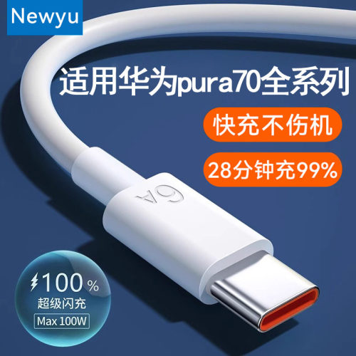 type-c数据线适用华为pura70