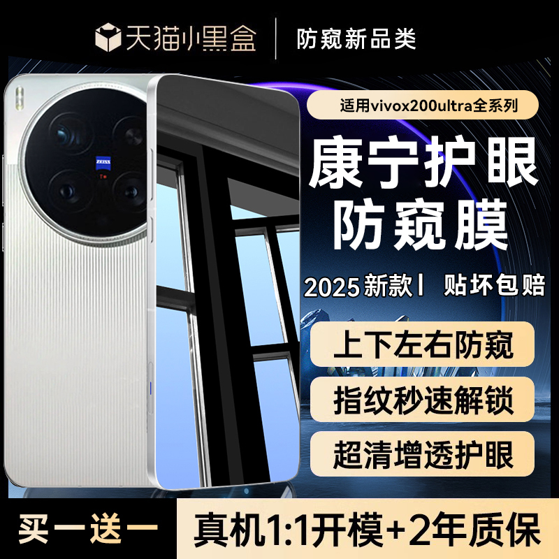 适用vivox200ultra防窥钢化膜