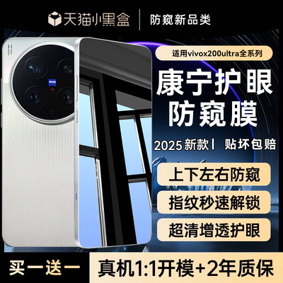 适用vivox200ultra防窥钢化膜