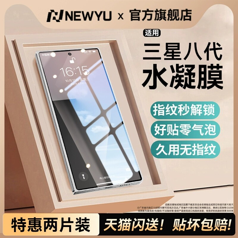 [强抗指纹]Newyu适用三星手机膜图片