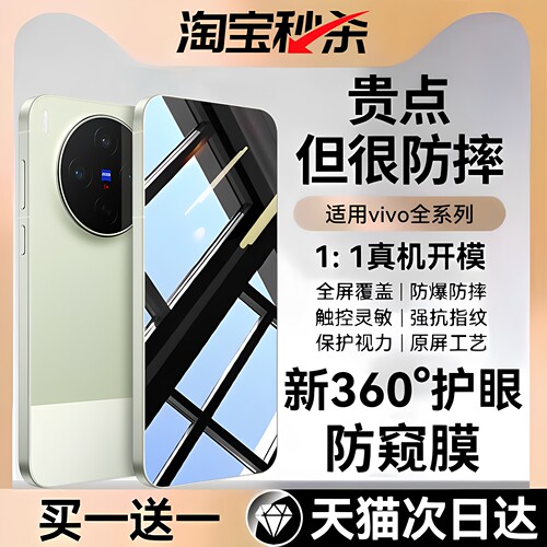 [新360°护眼防窥]适用vivo系列