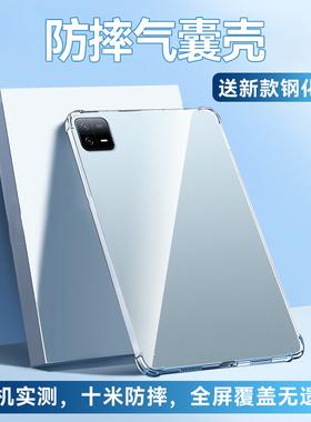 适用小米平板6Pro保护套透明新款5pro全覆盖Mi4保护壳4Plus电脑pad屏幕保护11英寸mipad全包气囊软外壳防摔壳