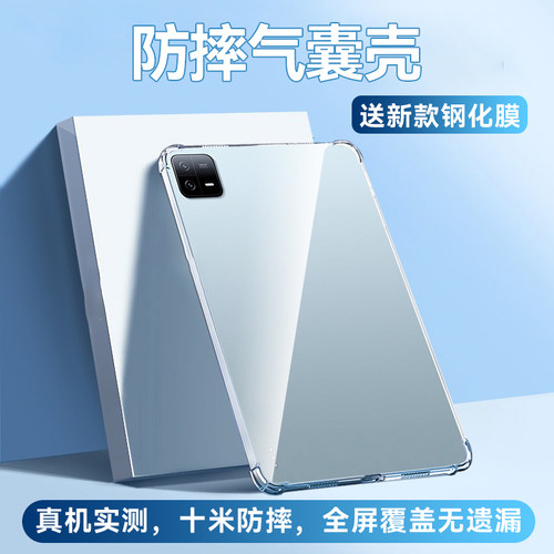 适用小米平板保护套透明气囊防摔