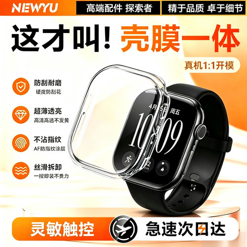 【壳膜一体】适用苹果手表保护壳