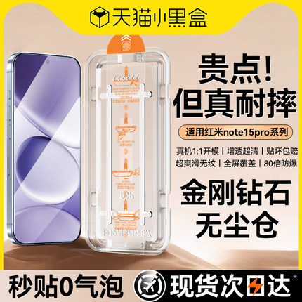 【龙晶秒贴无尘仓】适用红米note15pro钢化膜红米note15手机膜note15pro+新款无尘仓note14全屏note13保护膜