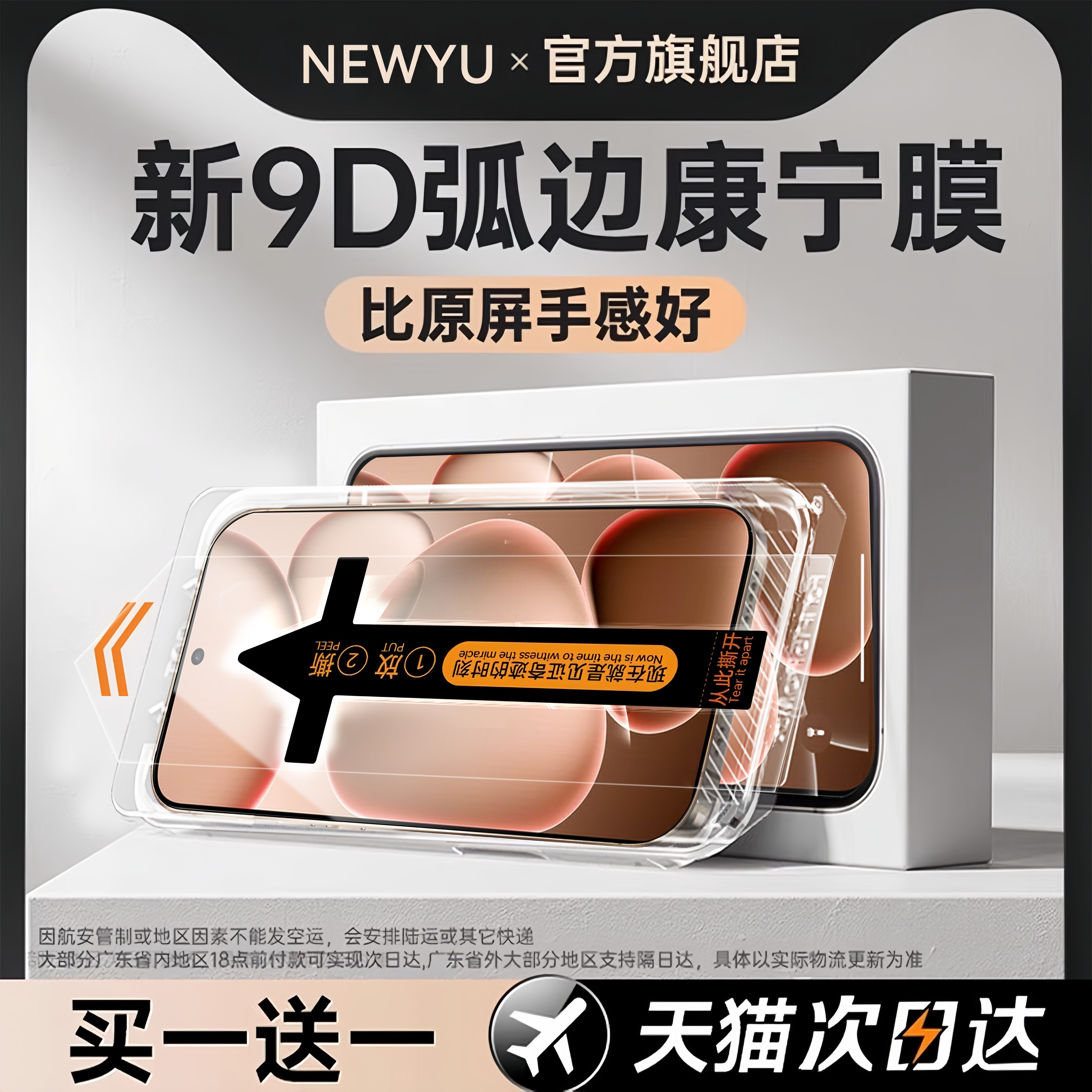 适用opp系列新款钢化膜