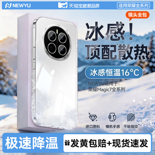 newyu适用荣耀magic7手机壳新款
