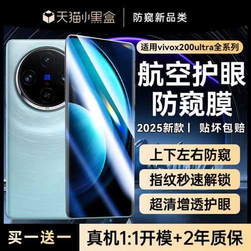 适用vivox200ultra防窥钢化膜