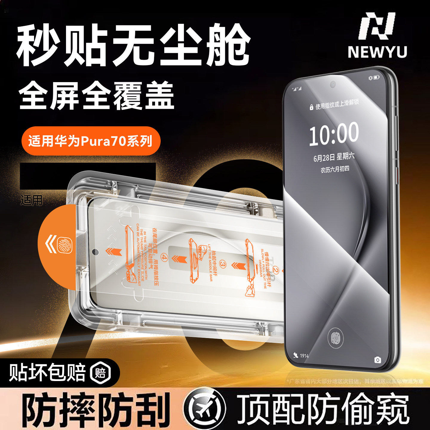 【2026新三代秒贴仓】Newyu适用华为Pura70Pro钢化