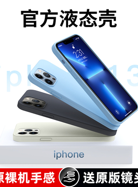 适用苹果13手机壳iPhone12液态X硅胶11ProMax高级感XRXSMax男女7Plus情侣8P十二防摔ip全包十三iphonex保护套