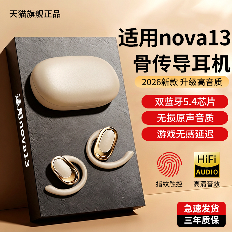 newyu适用华为nova13蓝牙nova15耳机nova12/13Pro运动nova7挂耳式,影音电器,蓝牙耳机,淘宝优惠券,粉丝福利购,淘宝优惠卷