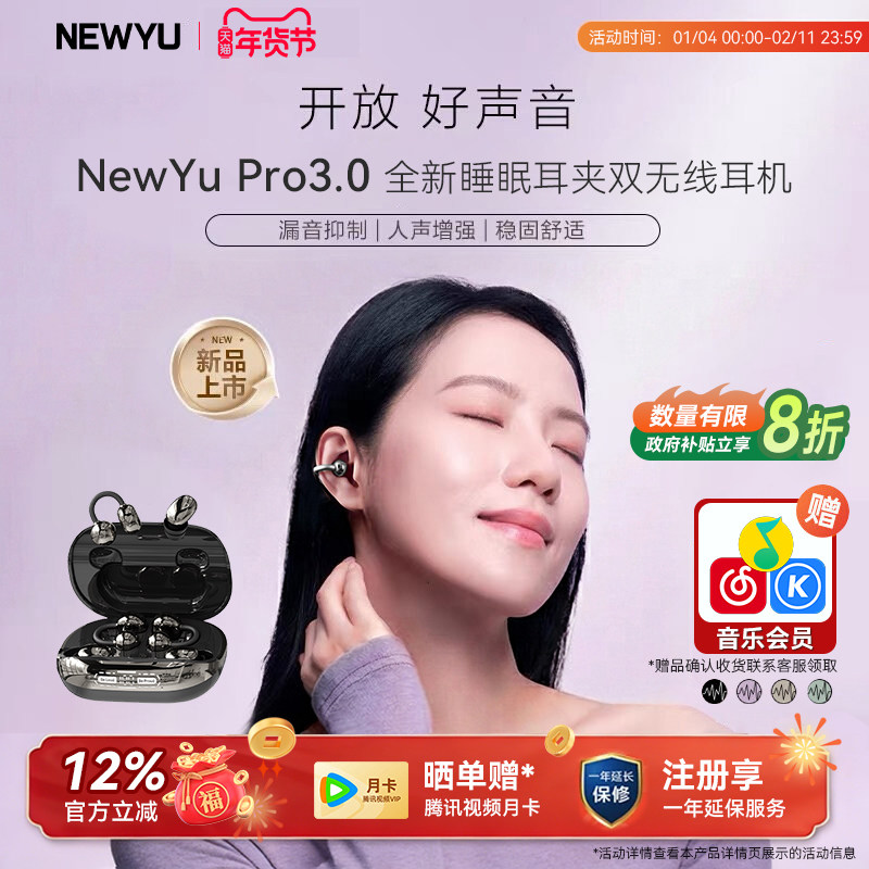 四个耳机2026新款运动耳夹睡眠入耳无线蓝牙耳机政府补贴超长续航