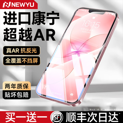 Newyu康宁防爆AR膜适用苹果17e