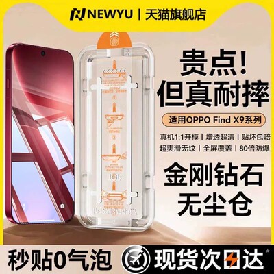 Newyu适用oppofindx9钢化膜系列