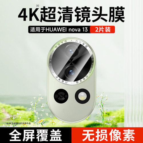 NEWYU适用华为nova14/13镜头膜