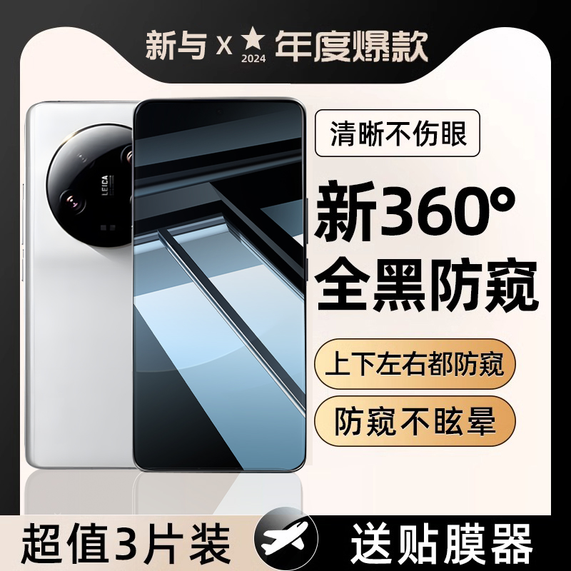 适用360°防窥小米13ultra钢化膜