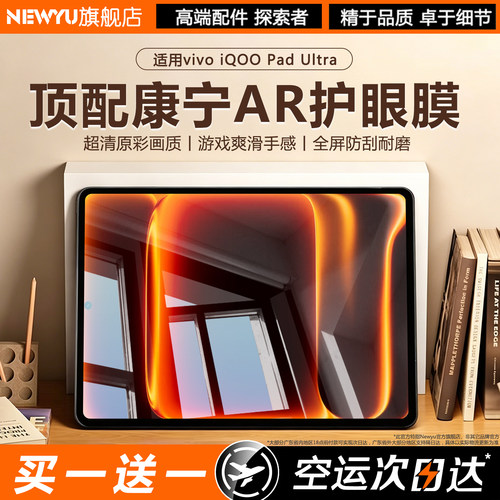 【顶配康宁防爆】适用iQOOPad