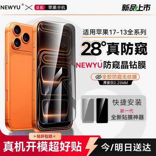 2026升级新款防窥无纹膜