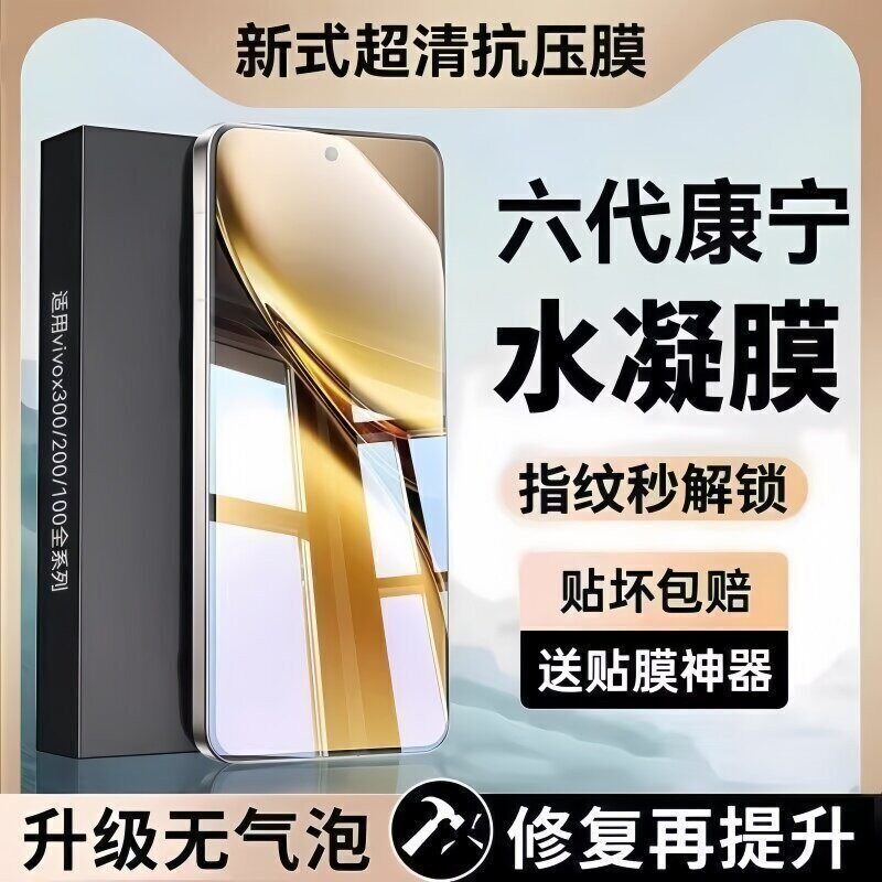 适用vivox200/300系列无纹水凝膜