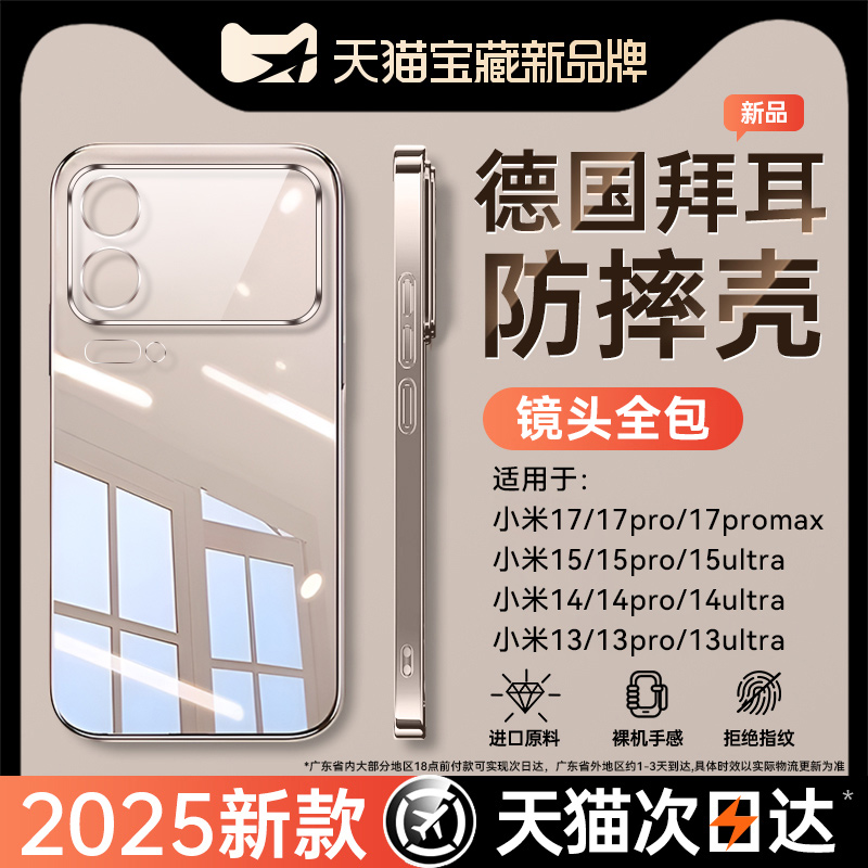 适用小米17系列电镀手机壳