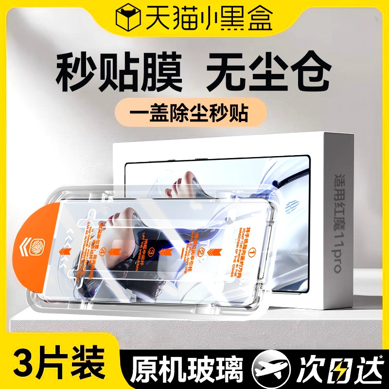 适用红魔10SPro钢化膜秒贴无尘仓