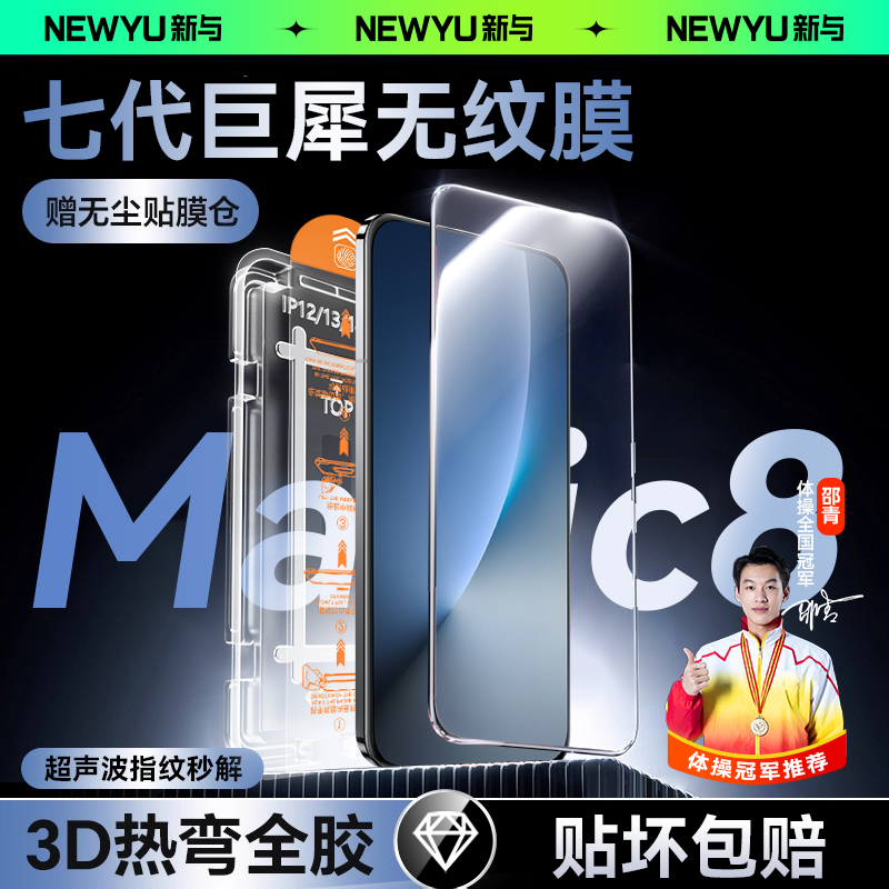 【七代巨犀热弯】适用荣耀magic8