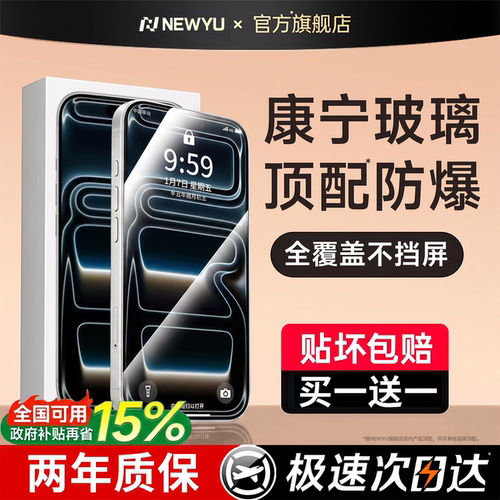 Newyu防爆膜适用iPhone18ProMax