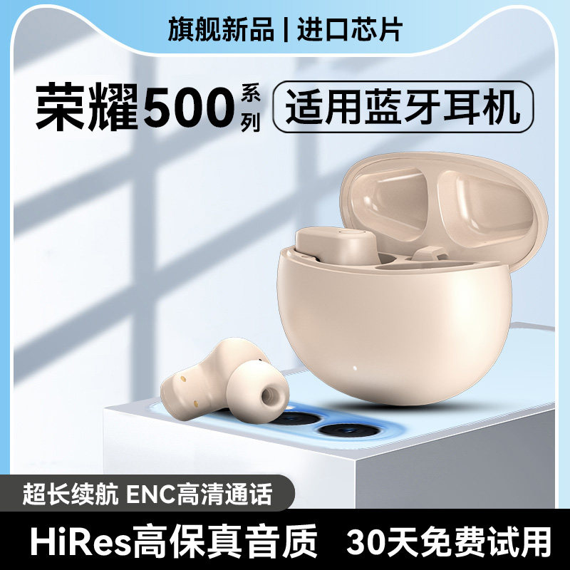 荣耀500《官方正品》蓝牙耳机