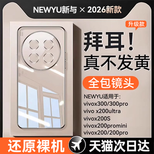 newyu适用vivox200ultra手机壳vivox300新款透明保护套X200pro防摔全包镜头超薄200s专用高级电镀软硅胶外壳