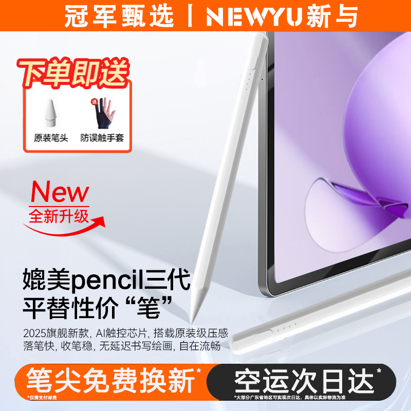 适用oppoPad3手写笔绘画剪辑专用