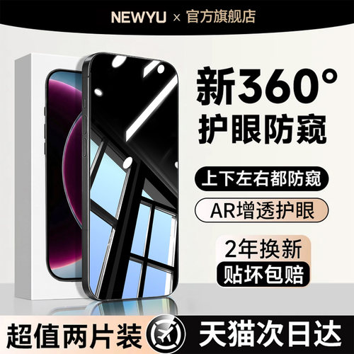 适用苹果18pro系列防窥钢化膜AR