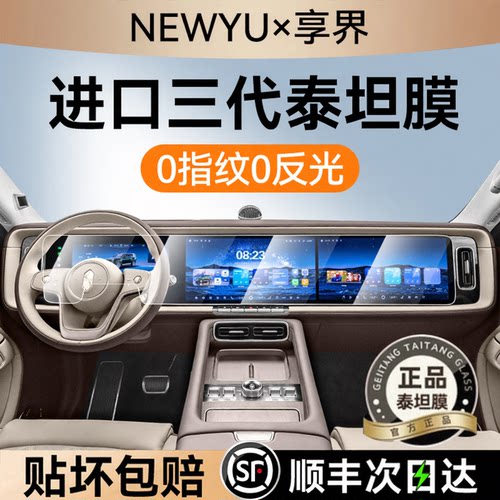 NEWYU适用26款享界g9屏幕钢化膜