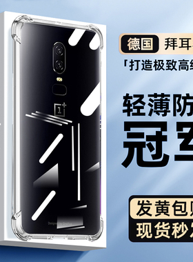 适用一加6手机壳Ace2气囊Ace竞速版防9RT摔9Pro超7薄8T透明7T全5包5T硅9Pro胶8软8Pro保7Pro护10套男女简约or
