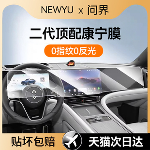 保護貼膜一體顯示 NewYu適用華為問界M9屏幕鋼化膜導航中控25新款