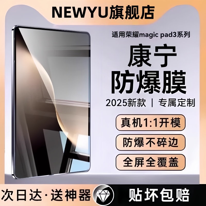NEWYU适用荣耀magicpad3防爆膜