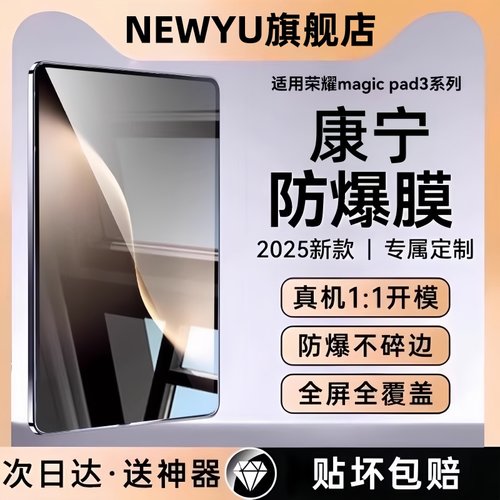 NEWYU适用荣耀magicpad3防爆膜