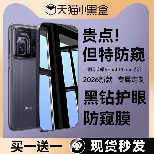 适用荣耀RobotPhone防窥钢化膜AR