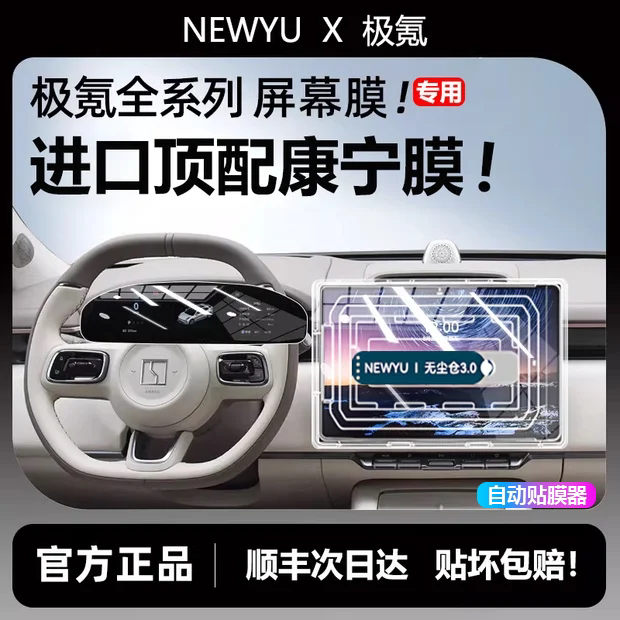 Newyu适用极氪007/7x/001/009屏幕钢化膜MIX中控导航保护贴膜配件