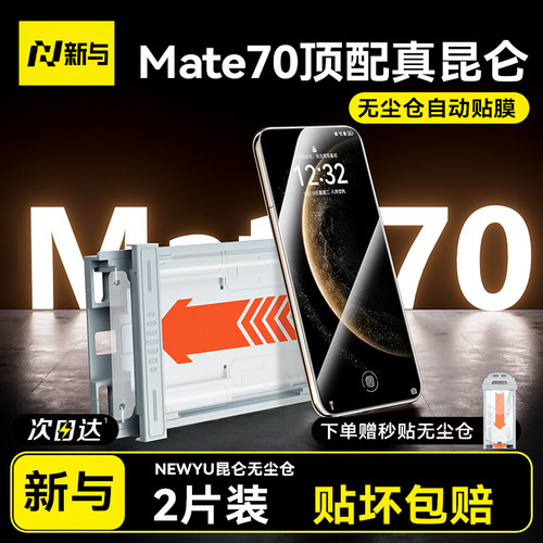 适用华为mate70pro钢化膜3D热弯