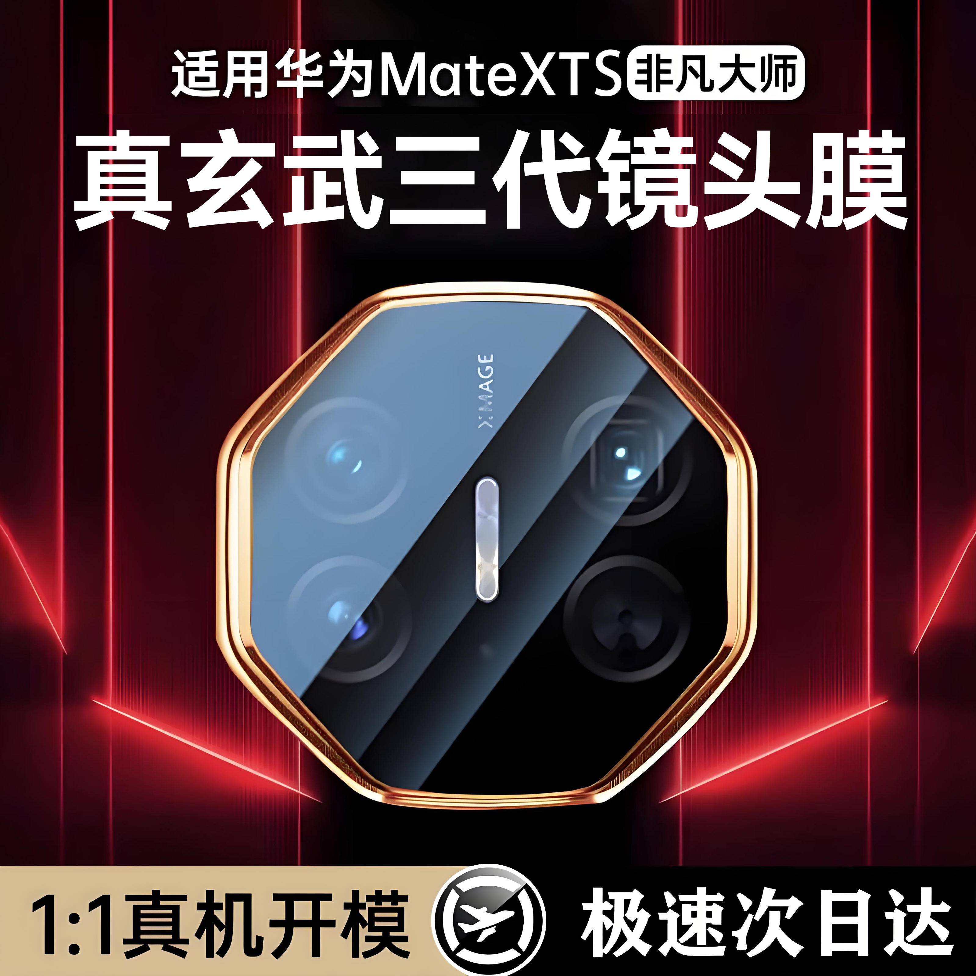 适用华为Mate XTs镜头膜新款MateXTs三折叠XT高清MateXT钢化膜全包摄像头镜头贴膜MateX6/X5防摔相机全覆盖X