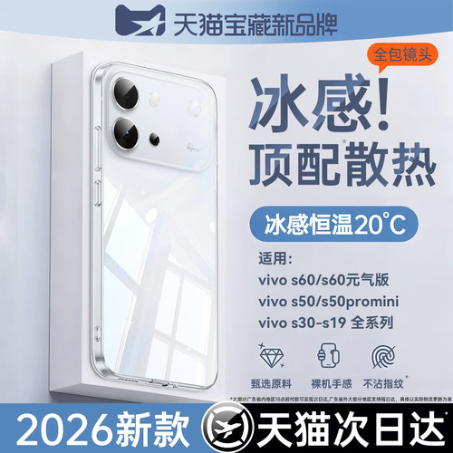 适用vivos60系列透明散热壳