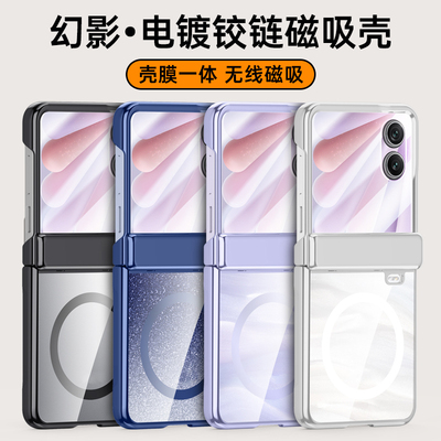 适用荣耀magicvflip2磁吸手机壳
