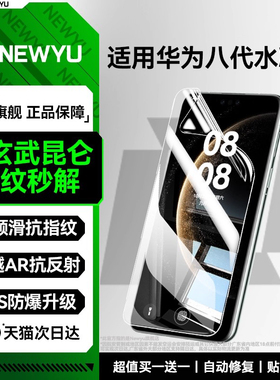 [新八代水凝膜]Newyu适用华为Mate80Promax手机膜mate70/60pro+钢化膜pura80/70/50/40水凝nova13/12荣耀曲面
