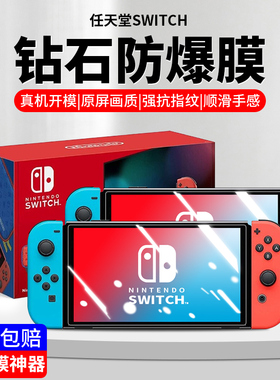 Newyu适用任天堂Switch钢化膜SwitchOLED全屏lite游戏机屏幕保护膜Nintendo续航版高清护眼贴膜蓝光防摔玻璃