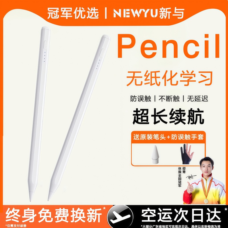 适用联想小新PadPlus手写笔绘画