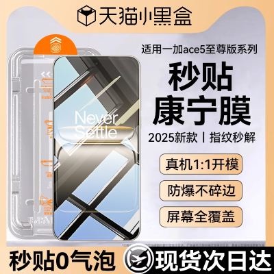 适用一加ace5至尊版康宁无尘仓