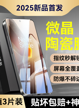 【微晶陶瓷】适用一加13t手机保护膜一加12钢化软膜oneplus11新款全屏ace5/4水凝防摔3贴膜超音波秒解锁OP保