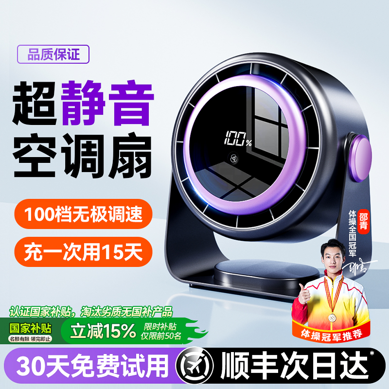 【国家补贴】桌面风扇静音制冷